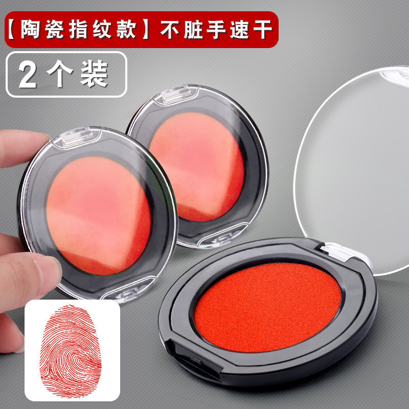 【网红款】指纹印台印尼红色盖按手印红印泥采集泥快干速干印泥盒便携
