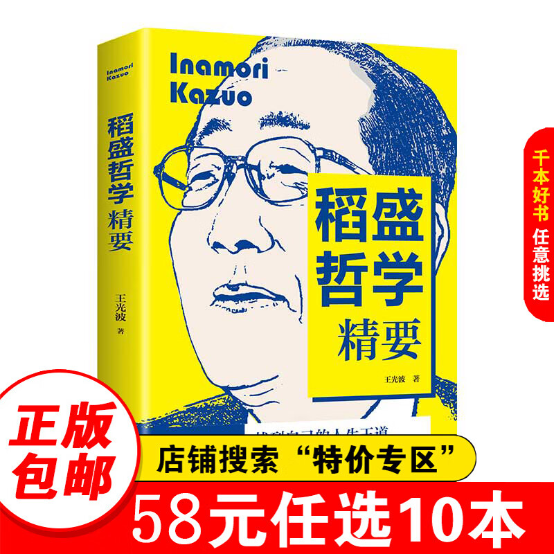 稻盛哲学精要正版书籍