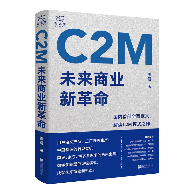 C2M：未来商业新革命