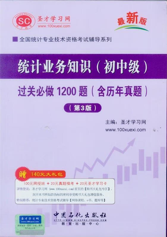 统计业务知识 圣才学习网 编【书】