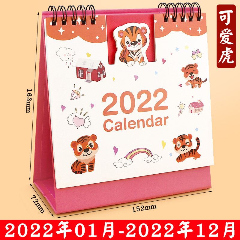 迦南歌基 卡通台历2022年日历记事本学生儿童用创意可爱迷你月历小