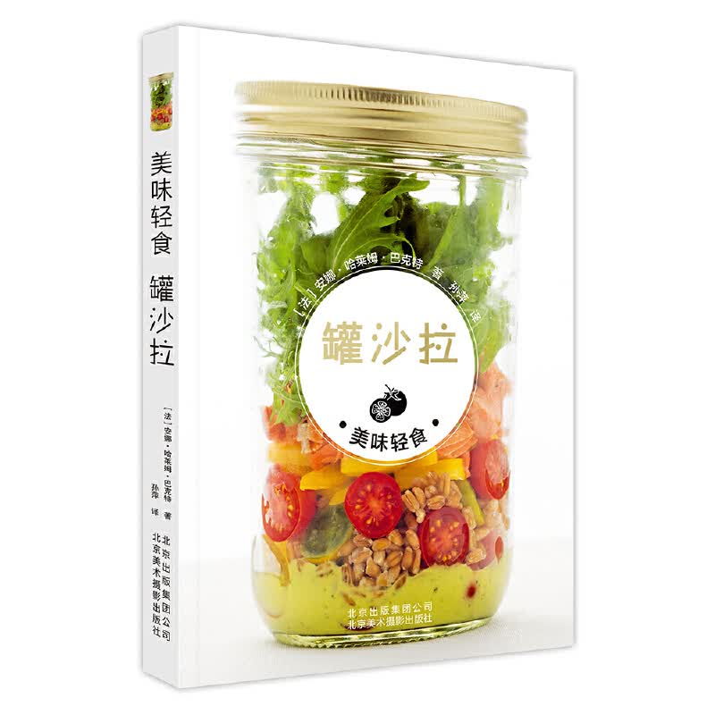 罐沙拉/美味轻食