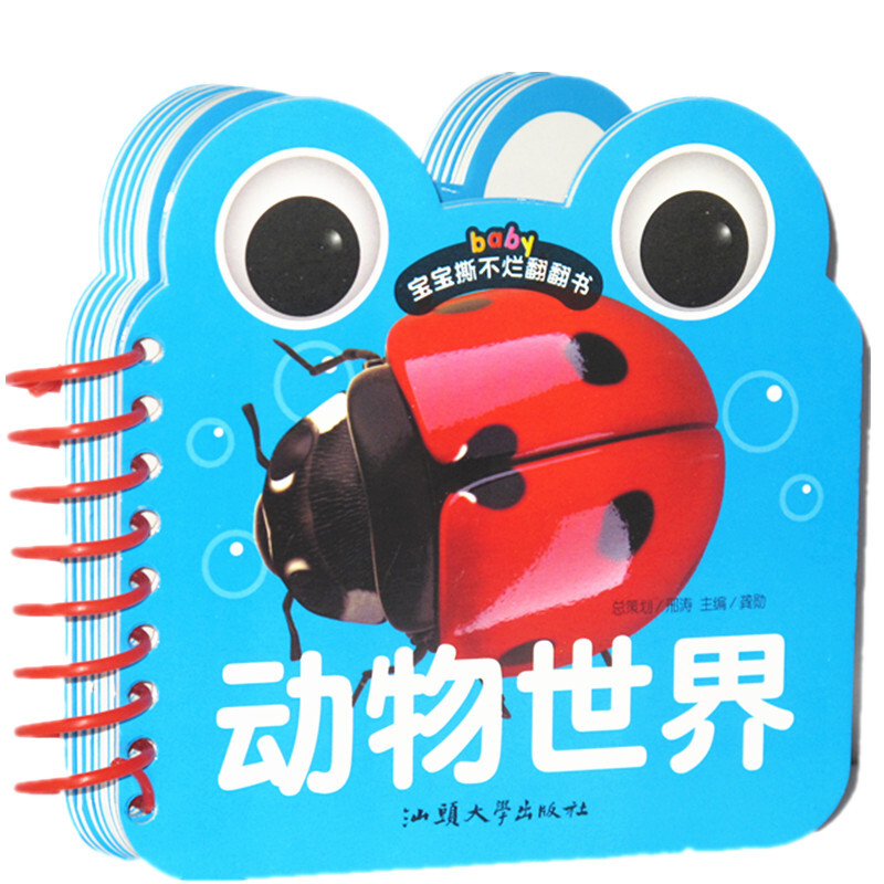 宝宝撕不烂翻翻书《动物世界》 宝宝早教启蒙婴儿认识动物卡片儿童