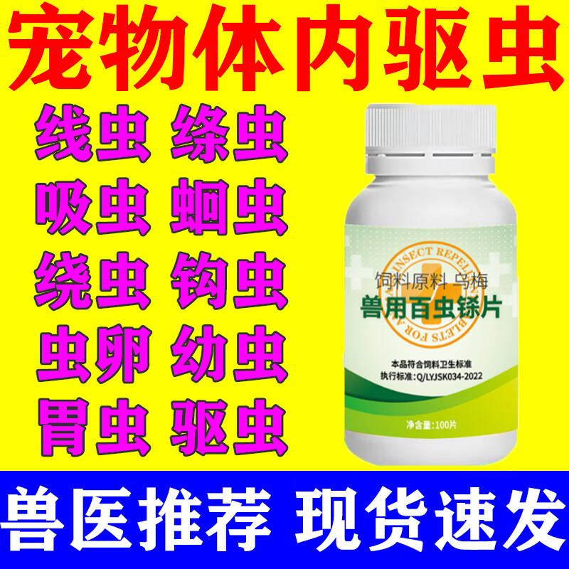 狗狗百虫铩片宠物驱虫药猫咪体内外一体打虫去跳蚤蛔虫虱子百虫清 一