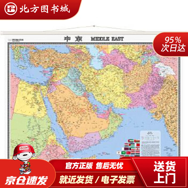 【正版现货】中东地图挂图（精装版中外文对照1.2米0.9米办公室书房客厅装饰挂图热点国家系列挂图） 北方图书城