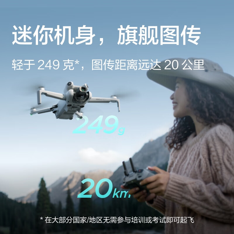 大疆 DJI Mini 4 Pro 无人机发布：支持全向主动避障，售价 4788 元起