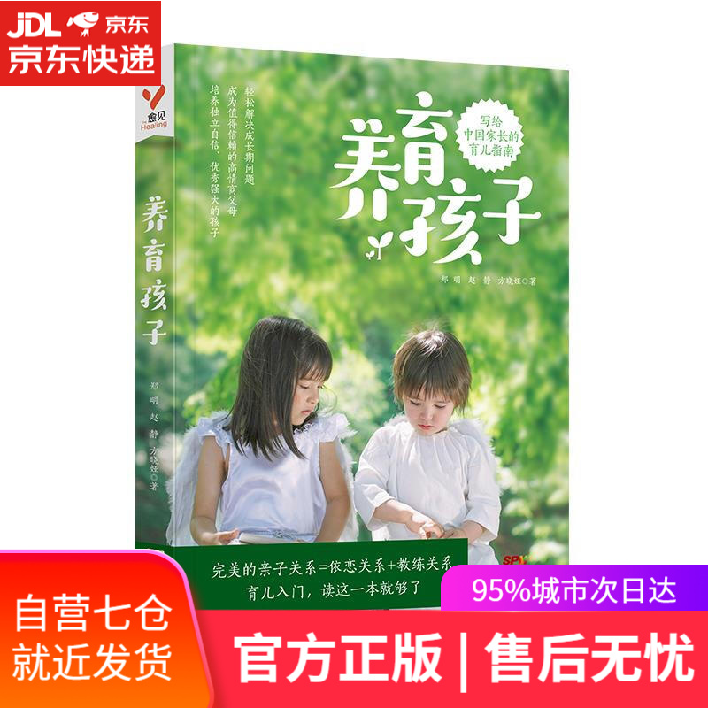 【新华书店正版图书】养育孩子