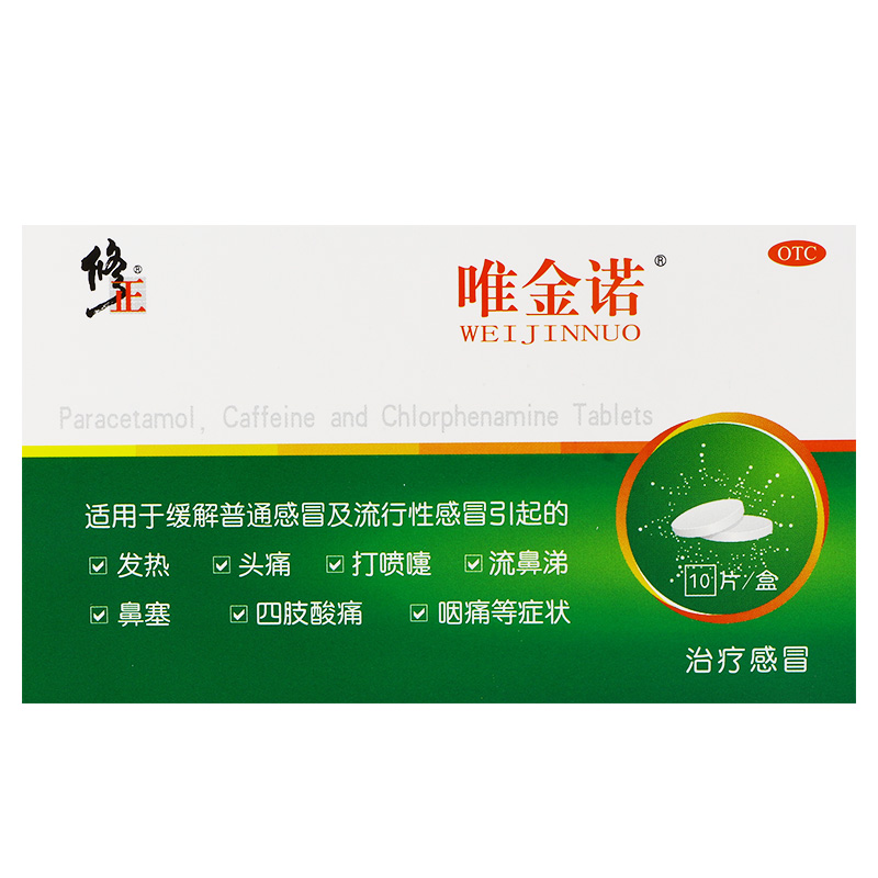 【京东大药房正品】[唯金诺] 氨酚咖那敏片 10片【京东自营旗舰店】 3