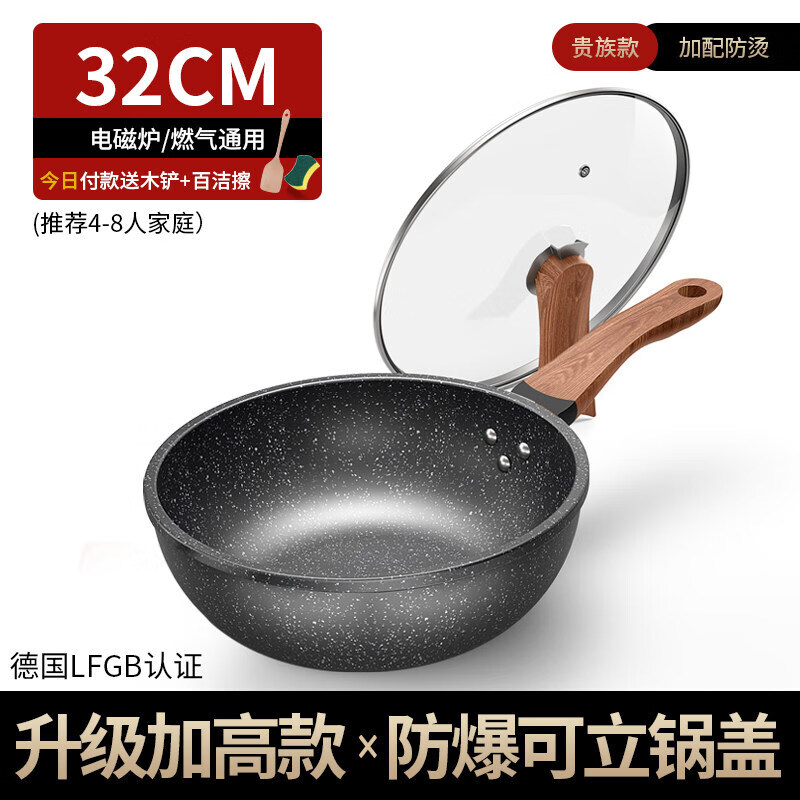 石头锅炒菜锅 麦饭石不粘锅炒锅家用电磁炉通用炒菜锅煤气灶专用燃气适用 {真金刚不粘} 耐磨麦饭石{加高32cm} 立盖