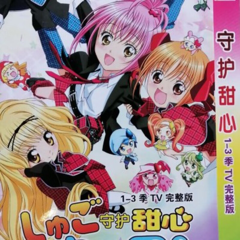 hknl卡通动漫动画片守护甜心1-3季127集dvd碟片光盘3碟全集日语中字
