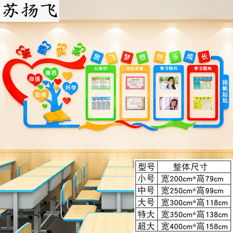 萝塑班级布置教室装饰学校班级风采文化墙面装饰公告栏学习园地照片墙