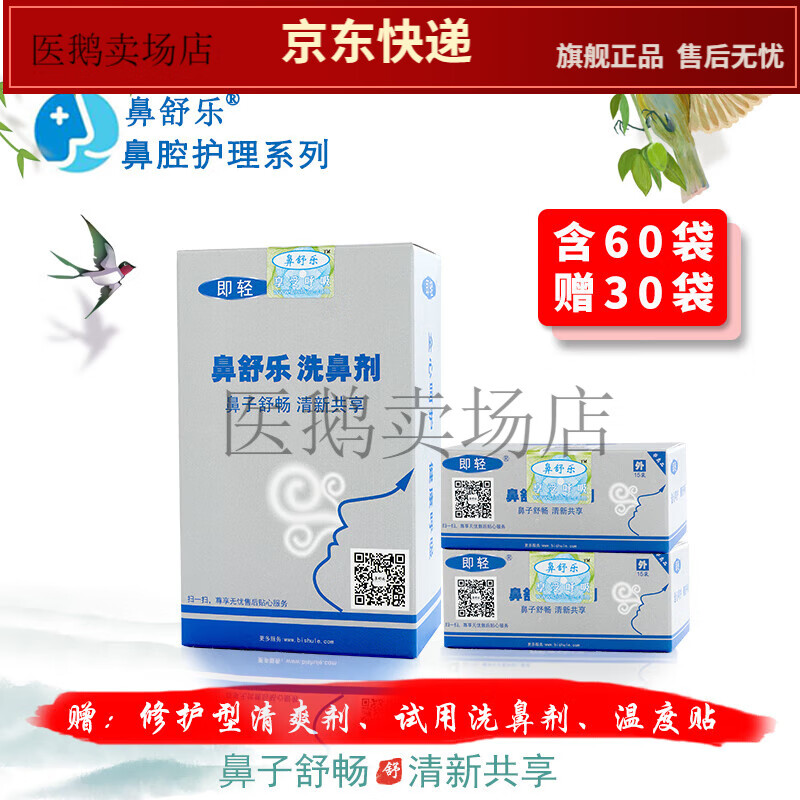 300ml即轻鼻舒乐生理洗鼻剂清爽剂 修护鼻腔鼻窦及呼吸系统健康【jd