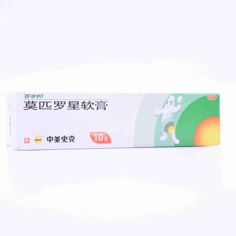 治疗皮肤感染毛囊炎创伤合并感染湿疹疖肿脓疱病 中美史克葛兰素史克