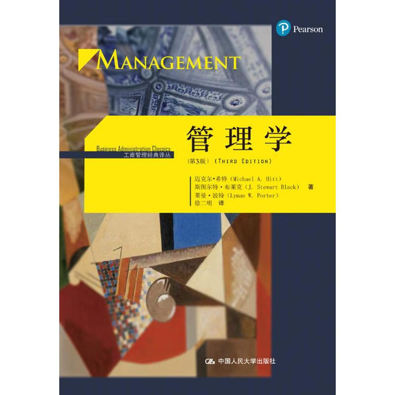 管理学(第3版)