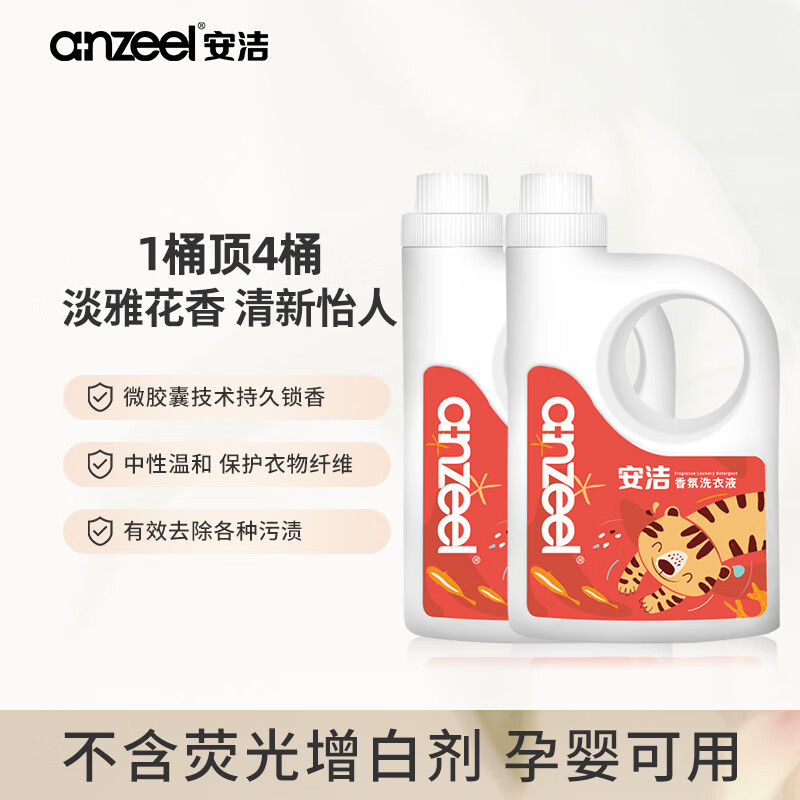 安洁香氛洗衣液 衣物经典香薰1.