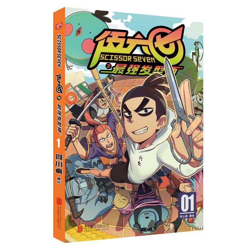 正版【13册自选】刺客伍六七之黑白双龙（新书）+第二季+第一季 *强发型师1-2-3-4全套 何小疯 第一季小学生动漫国漫 伍六七之*强发型师01（第二季）（定价42元）