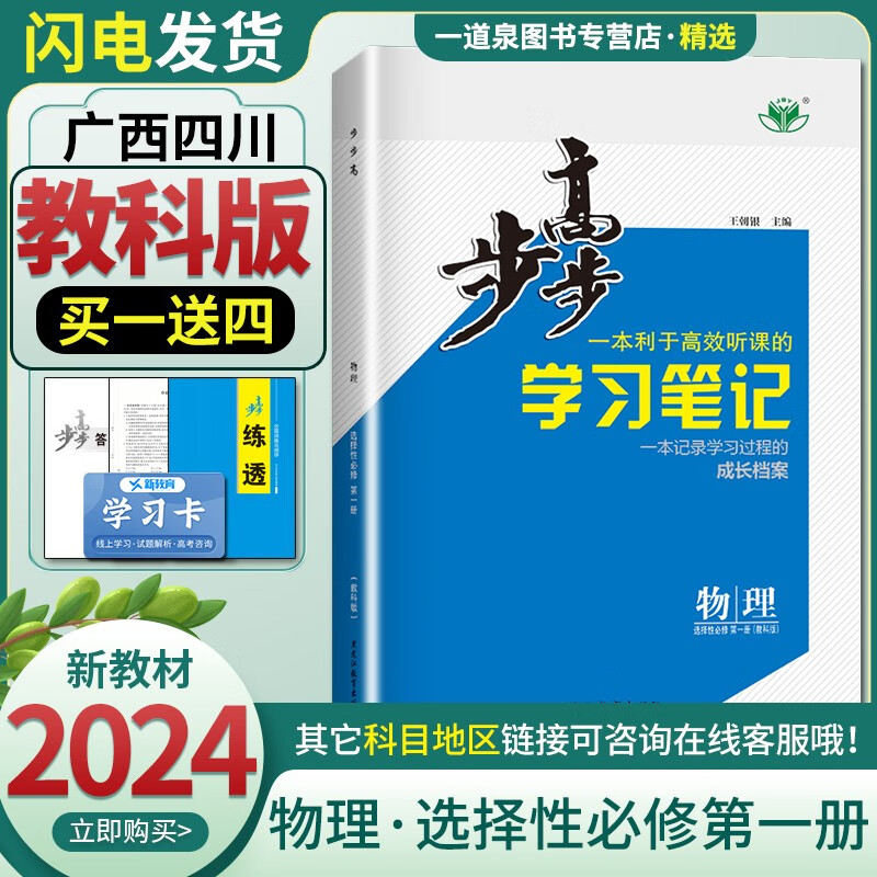 新教材教科版2024新版金榜苑步步高学习笔记高中物理选择性必修第一册必修1 高二上册同步教材课时练习册复习资料图书