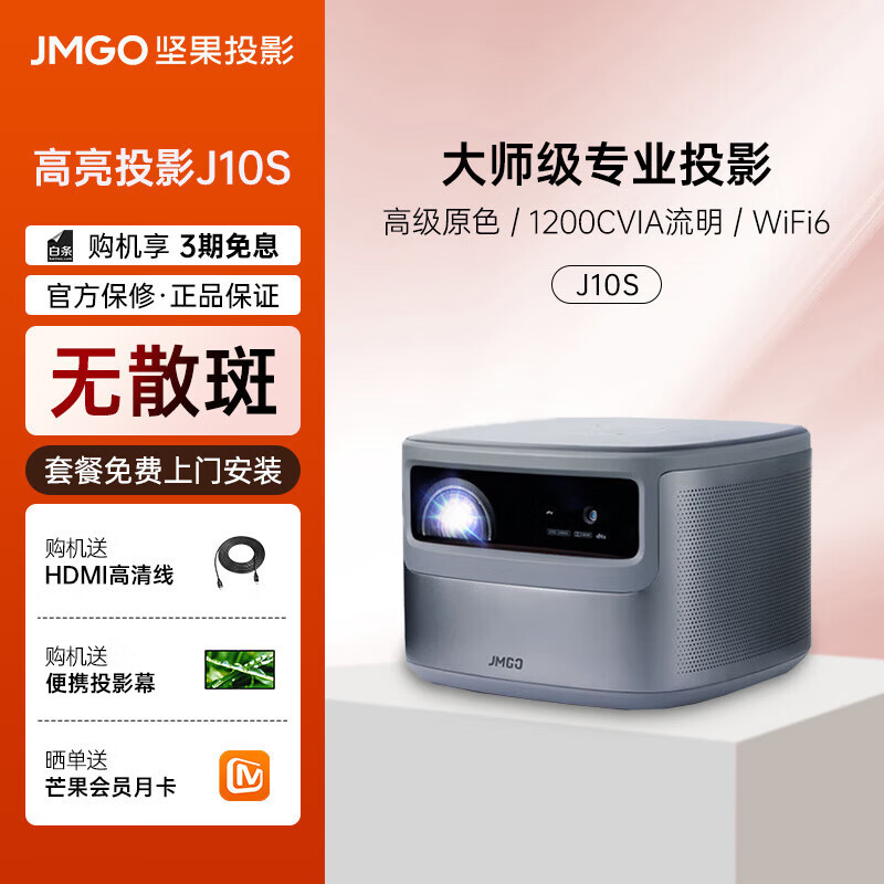 坚果投影 J10S投影仪高清办公家用投影机AI语音智能家庭影院白天投墙可看【徕卡色彩 0.47DMD】 坚果J10S【官方标配】