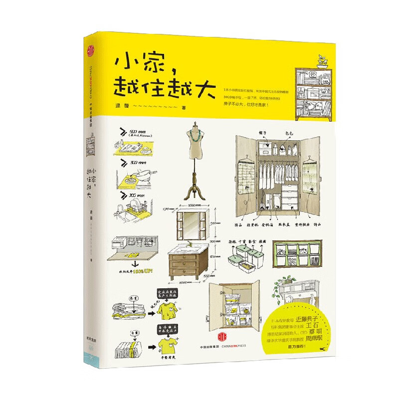 小家越住越大(精)逯薇 直击现代人居住痛点 为不同群体的居住难题提供解药