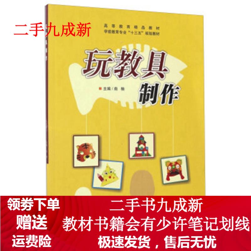 玩教具制作