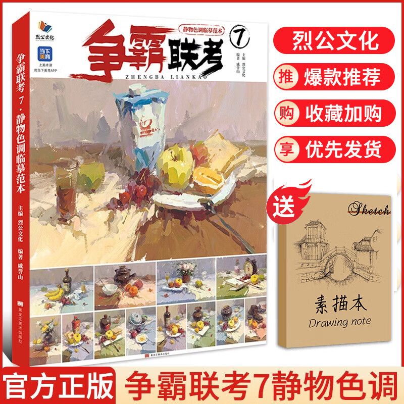 争霸联考7【可选单本】2023烈公文化美