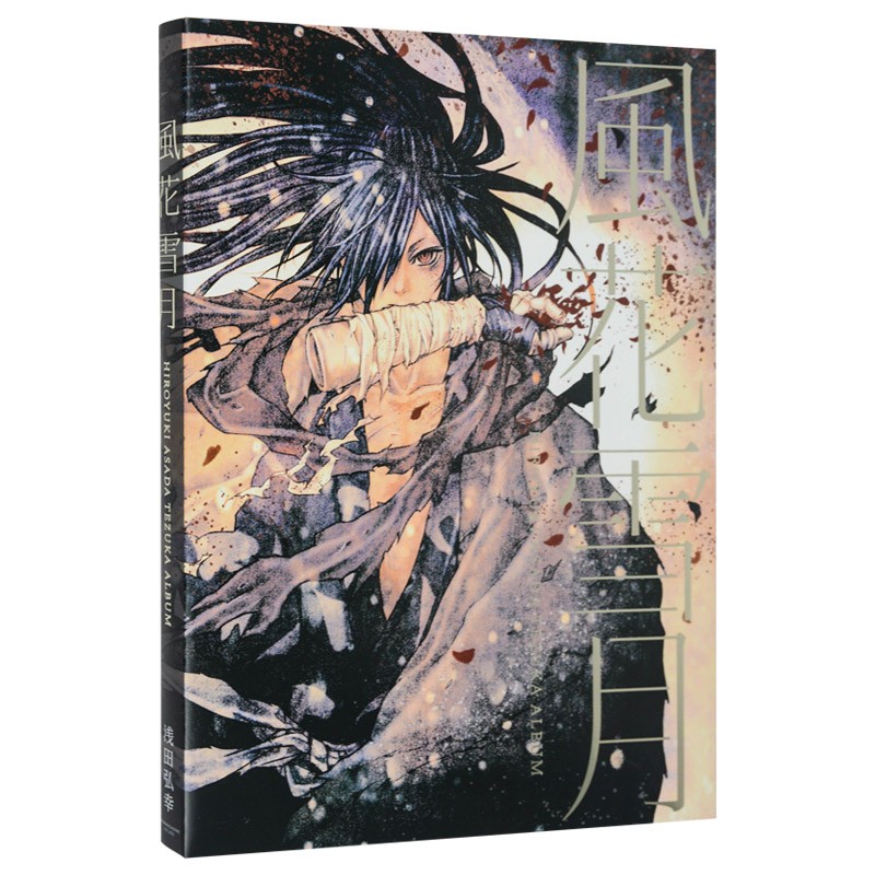 【现货】日文原版 浅田弘幸 風花雪月 致敬手冢治虫作品集画集 多罗罗完全设定资料善本图书