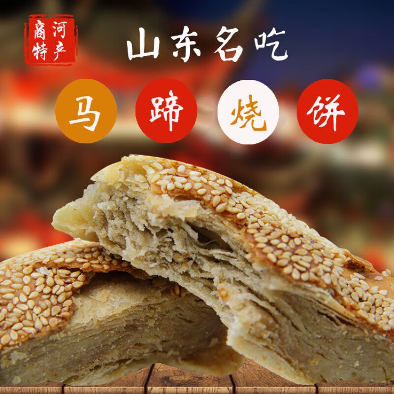 传统名吃正宗济南商河特产土吊炉马蹄烧饼芝麻咸香味纯手工 1g 本省10