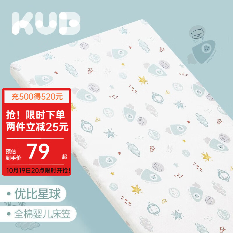 可优比（KUB）婴儿床床笠针织隔尿宝宝床儿童床罩床笠 【优比星球】针织全棉 120*60cm怎么样,好用不?