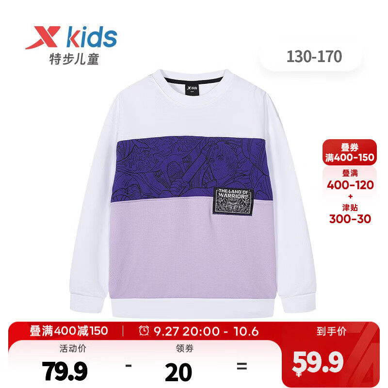 特步童装儿童运动休闲卫衣中大童男童百搭套头卫衣 珍珠白/雾纱紫/漩涡紫 140cm怎么看?