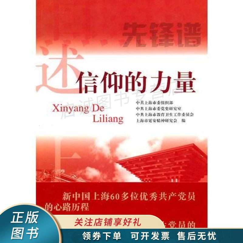 口述上海——信仰的力量