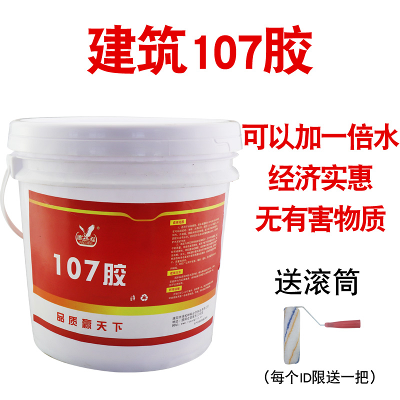 107建筑胶水901 108 801胶 装修内墙刷墙面用腻子粉水性胶水 18kg(送