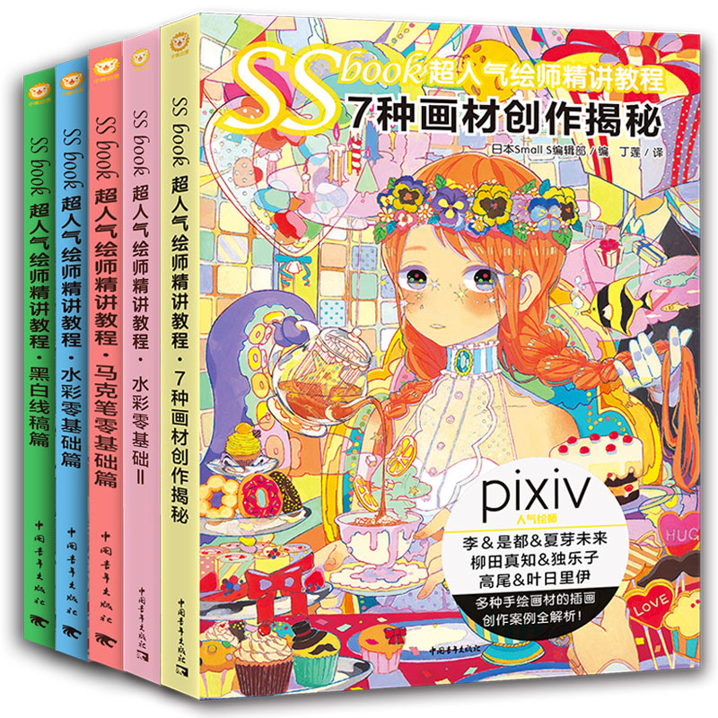 Ssbook超人气绘师精讲教程 全5册 7种画材创作揭秘 水彩零基础 马克笔零基础 水彩零基百度云网盘pdf下载 Pdf电子书免费下载 Ssbook超人气绘师精讲教程 全5册 7种画材创作揭秘 水彩零基础 马克笔零基础 水彩零基百度云网盘pdf下载 Pdf电子书免费下载