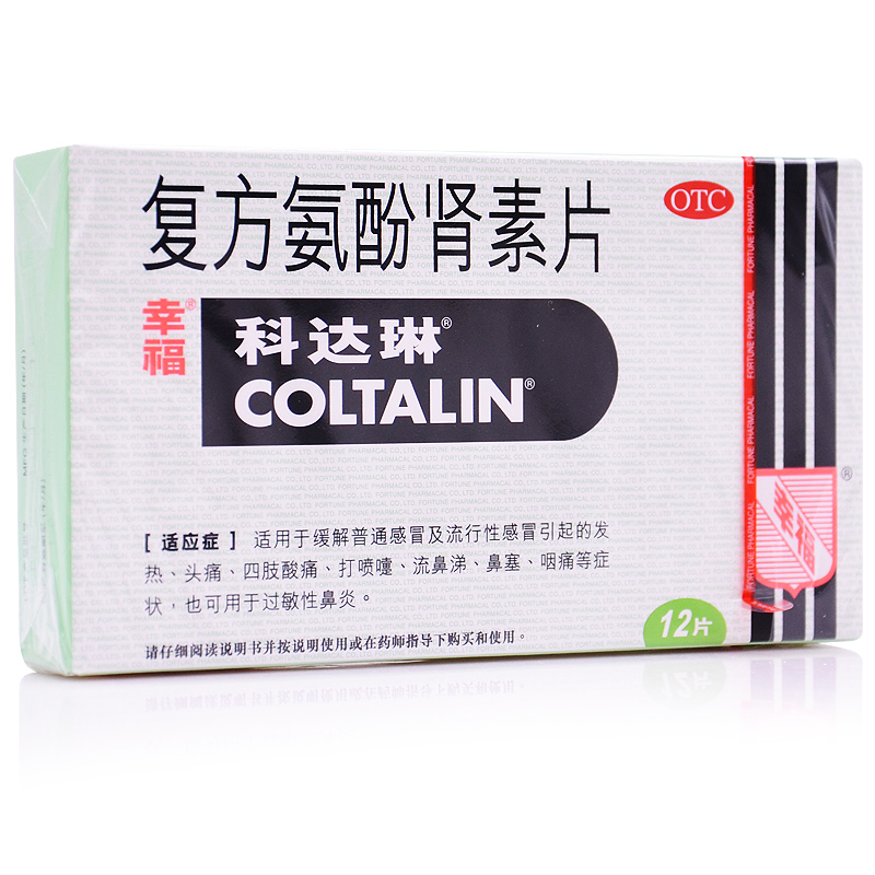 幸福科达琳 复方氨酚肾素片12片 感冒药 成人发烧咳嗽 鼻塞 喉咙痛 头