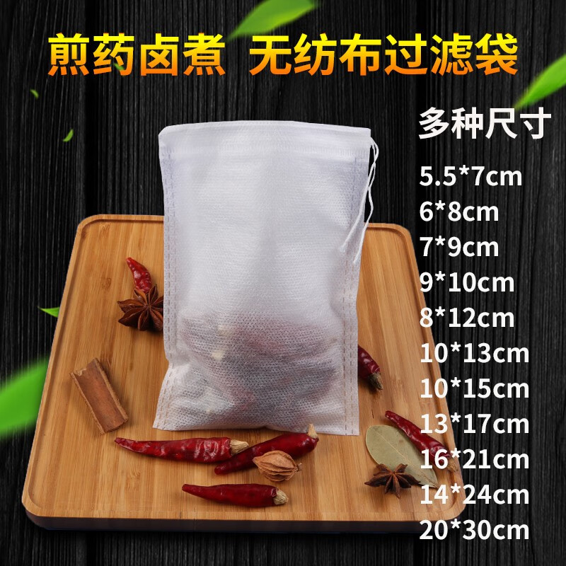 南若萤 100个多规格无纺布一次性茶包袋中药煎药袋煲汤袋 卤料调料过