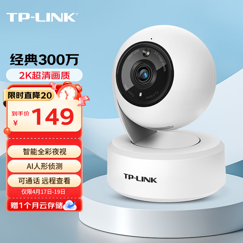 TP-LINK 2K超清全彩300万摄像头家用监控器360全景无线家庭室内tplink可对话网络手机远程门口高清 IPC43AW