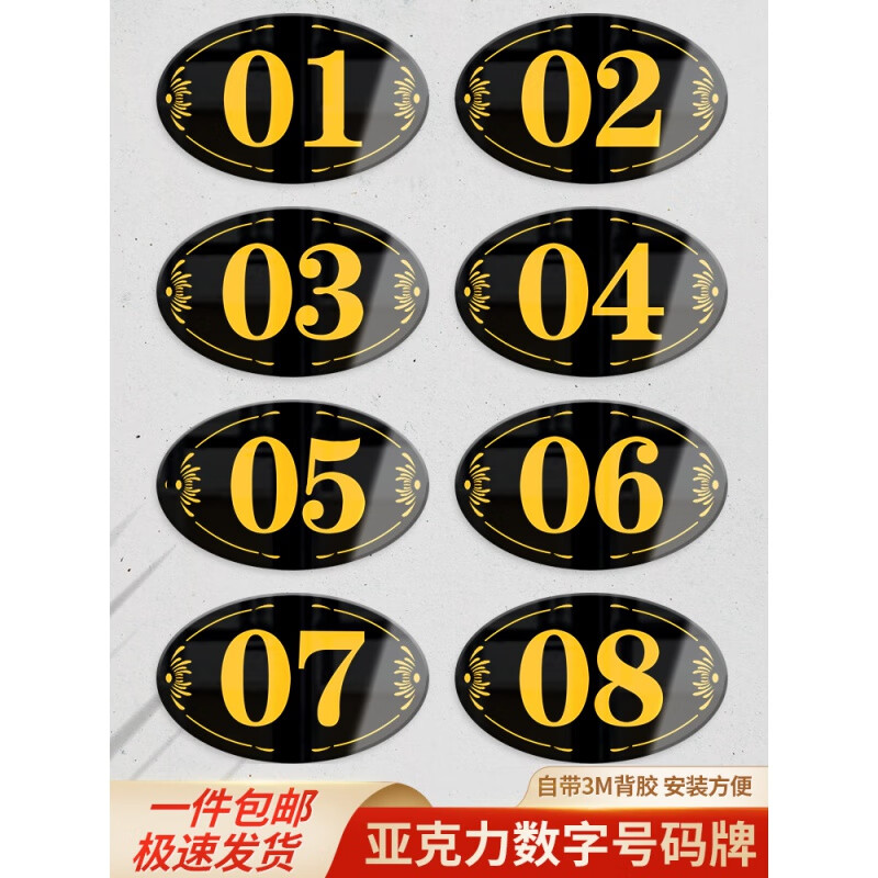 桌子编号贴的桌号门牌纸网吧储物柜子分区柜台座位餐桌房间设备编号牌