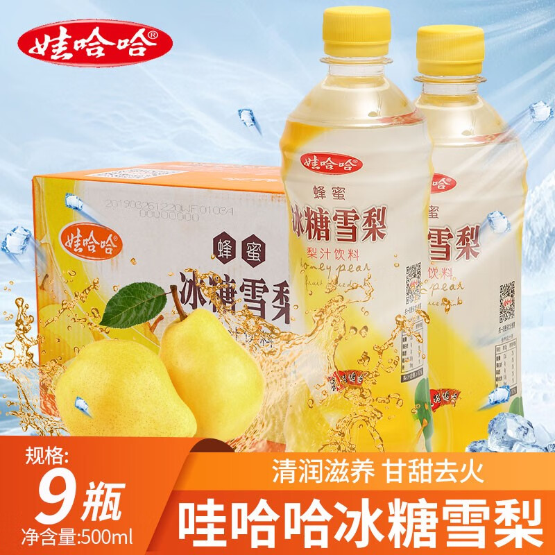 娃哈哈冰糖雪梨清润滋养果汁饮料年货整箱 冰糖雪梨500g/瓶*9