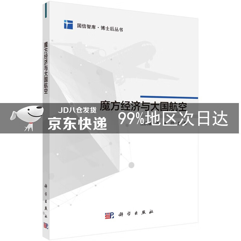 魔方经济与大国航空