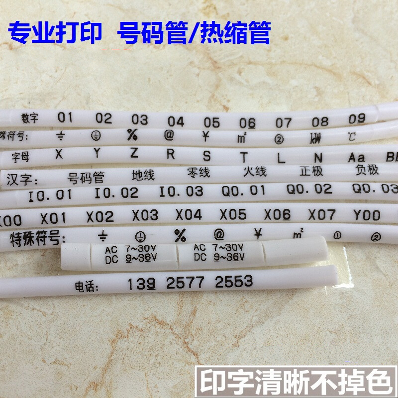 迈恻亦打印定制号码管线号管代加工电线标识管光伏号码管热缩管印字线