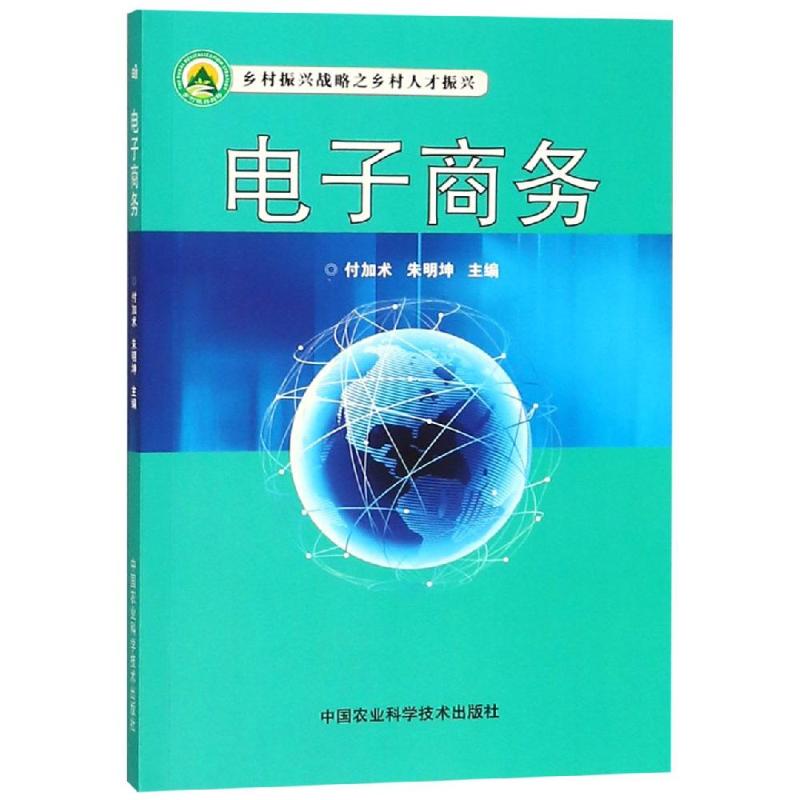电子商务