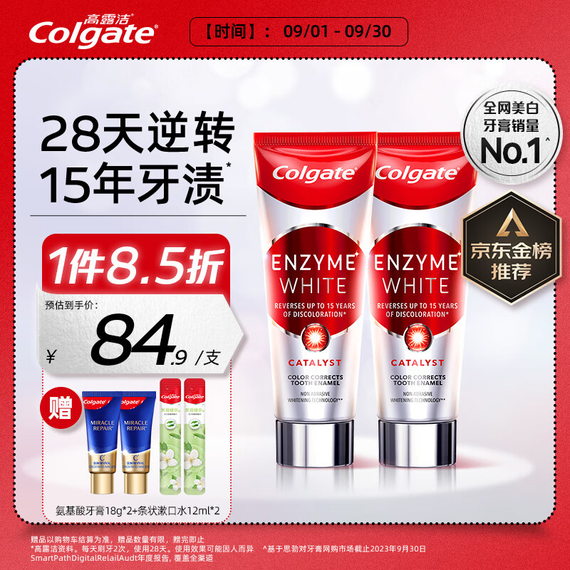 高露洁（Colgate）进口酵素亮白牙膏101g*2支 美白清新活性（新老包装随机发货）