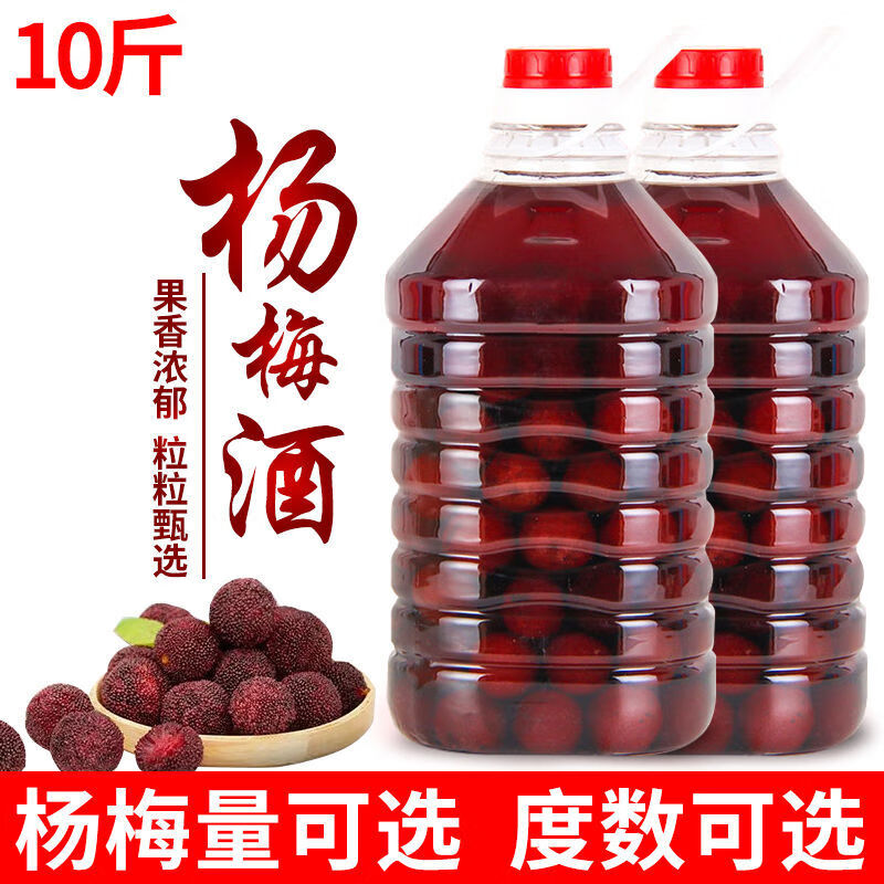 醉鲸正宗杨梅酒果酒农家梅子酒新鲜高山浸泡酒自酿杨梅酒5斤浙江特产 40度10斤装 有果