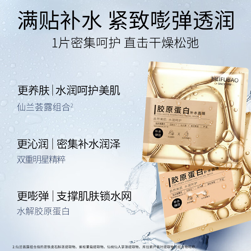 美肤宝补水保湿面膜润泽平滑细腻清爽不油腻护肤品改善干燥面贴膜化妆品 超值美白补水面膜组合10片