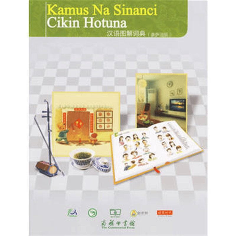 汉语图解词典（豪萨语版）