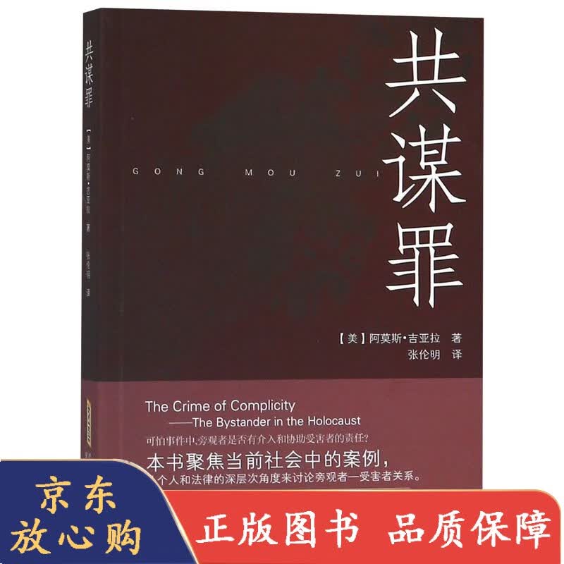 共谋罪
