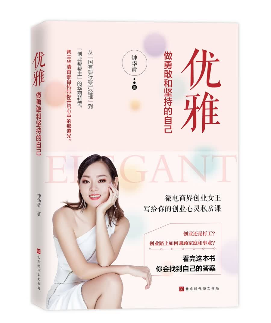 优雅：做勇敢和坚持的自己详情图