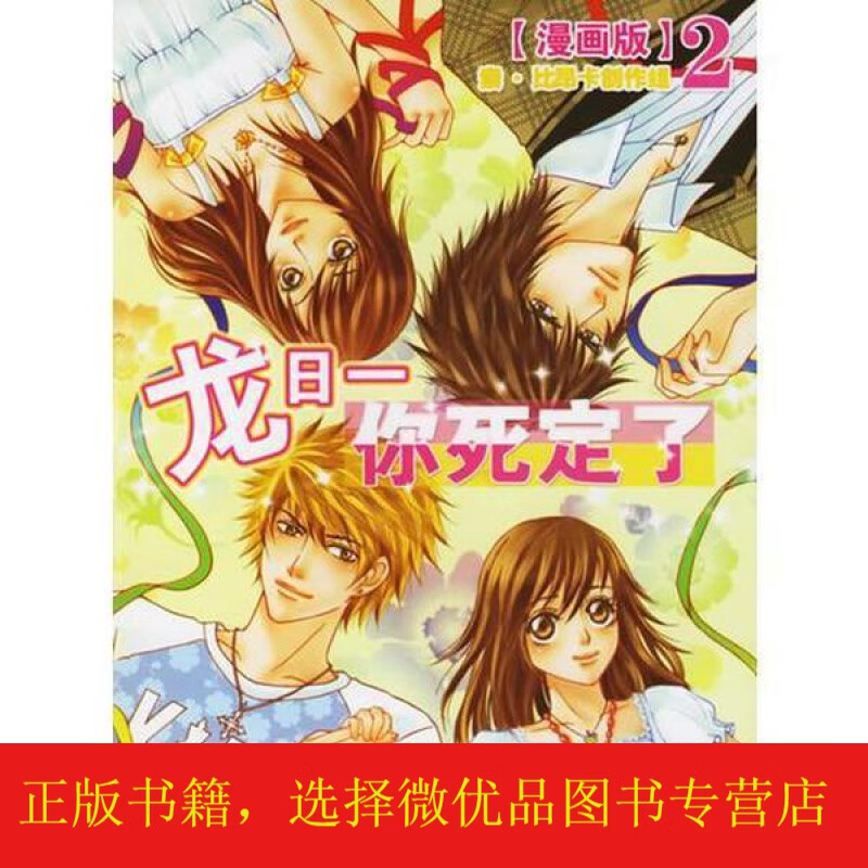 龙日一你死定了