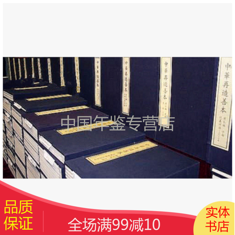 耕余剩技（中华再造善本 8开线装 全一函四册）一期