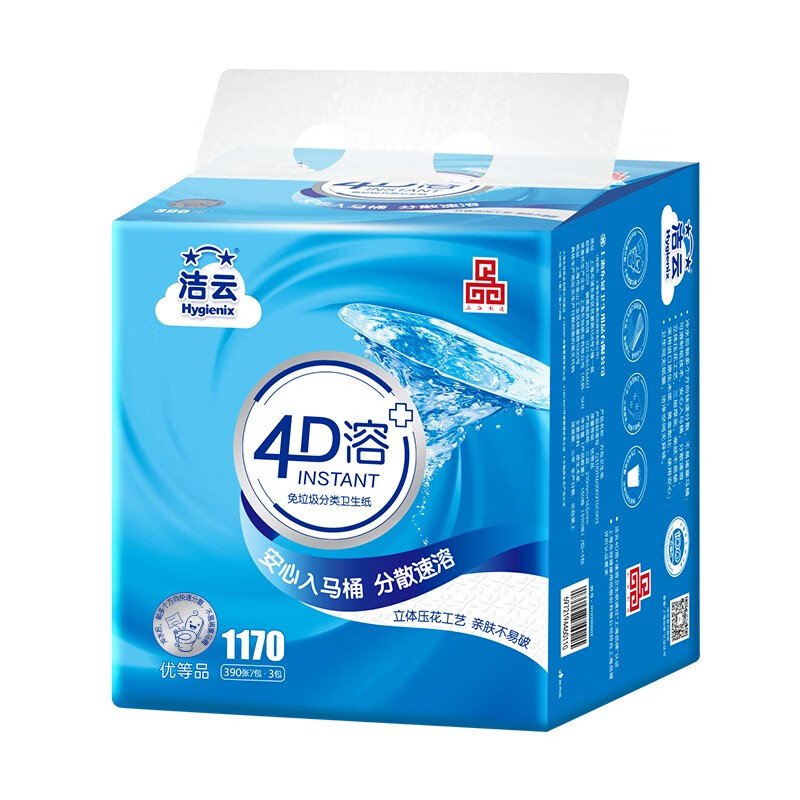 洁云水溶性卫生纸平板纸4D溶可溶性草纸390张3包家用刀切速溶厕纸 390张*3包*1提