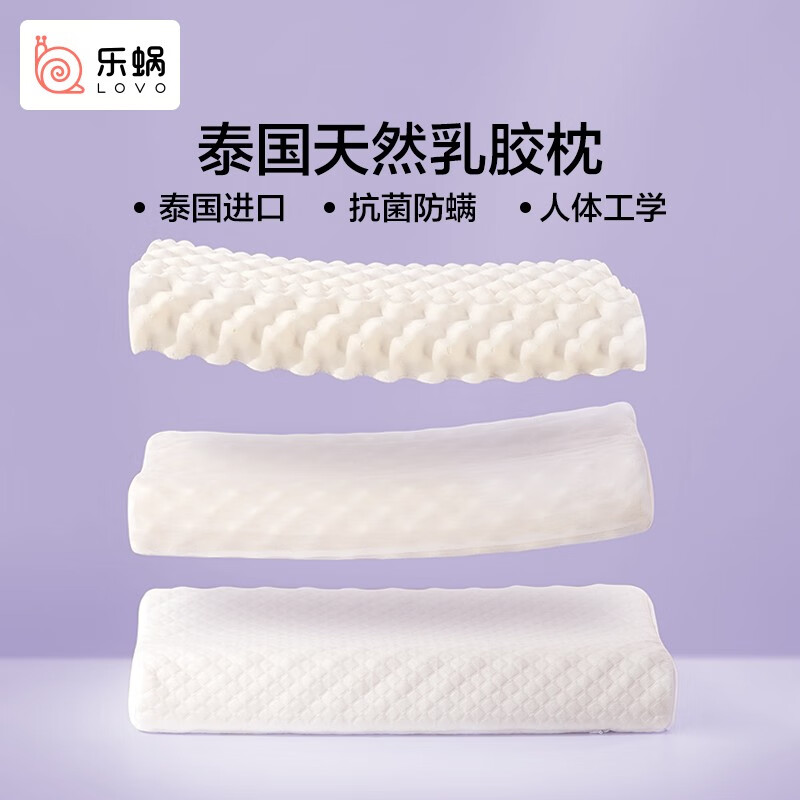 LOVO 【社群专享】 乐蜗家纺 泰国进口乳胶枕头乳胶枕枕芯护颈枕枕乳胶枕 泰国乳胶按摩枕-中枕 39*59cm